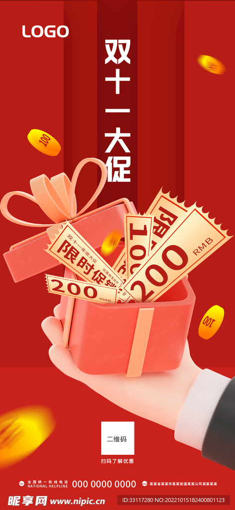 双11大促展架