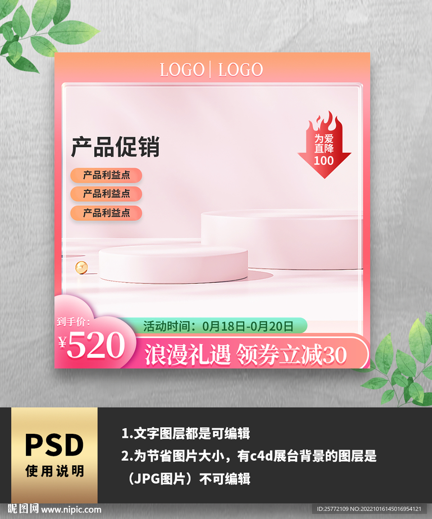 粉色渐变通用主图