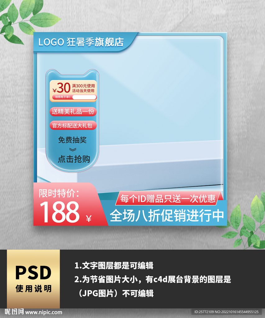 蓝色夏季主图