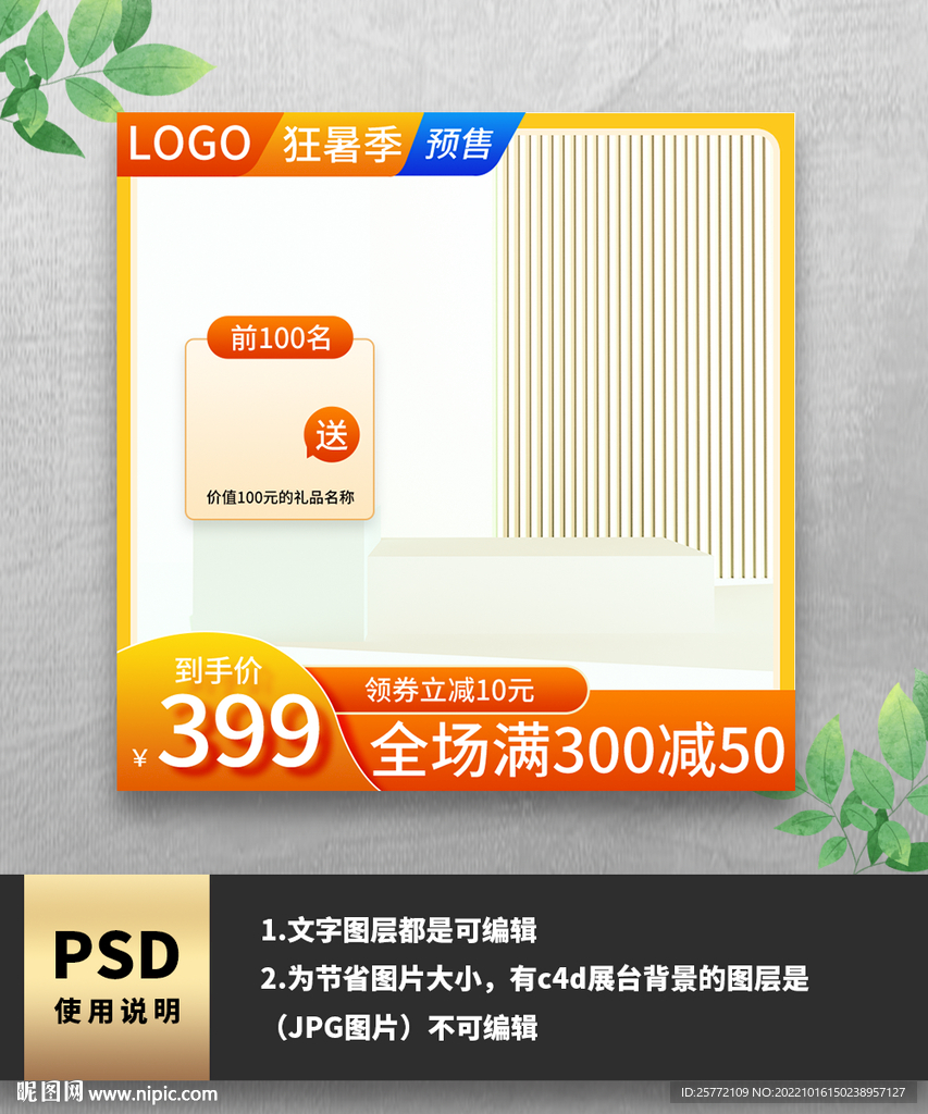 黄色促销主图