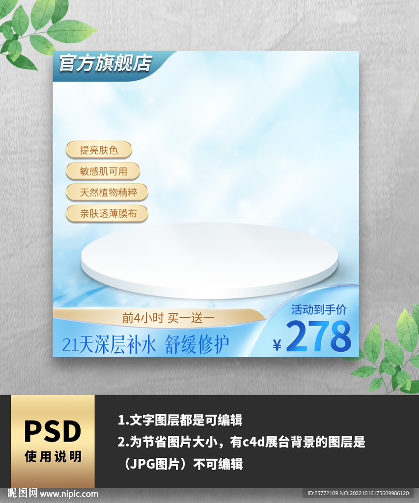 蓝色护肤品主图