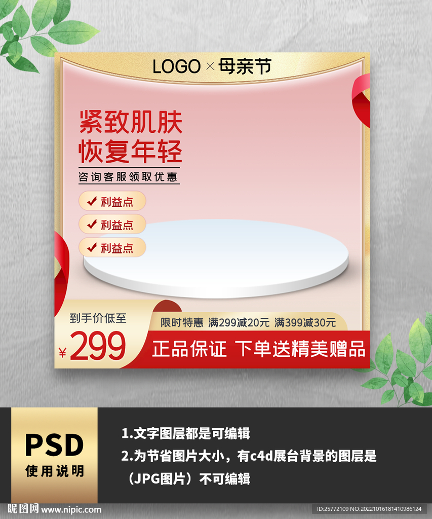 金色护肤品电商通用主图