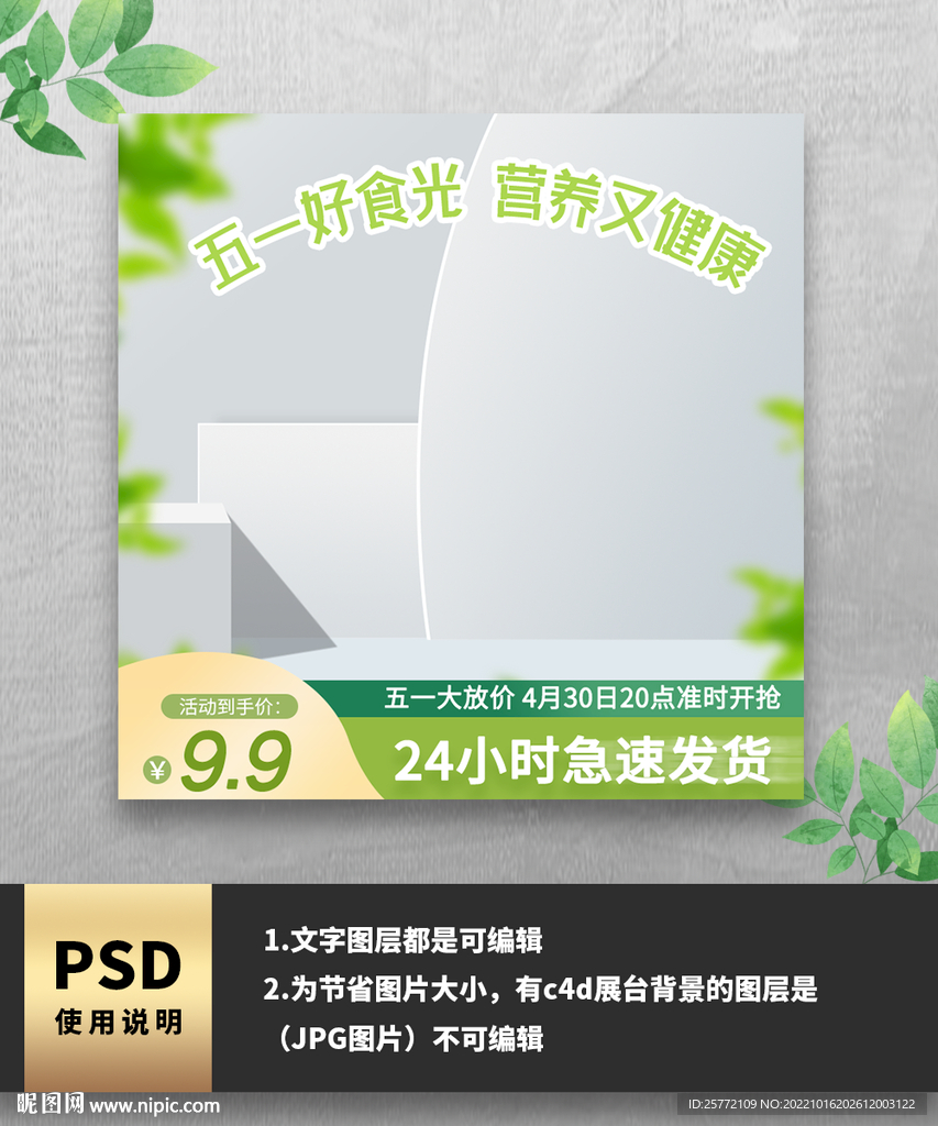 绿色五一出游季食品主图