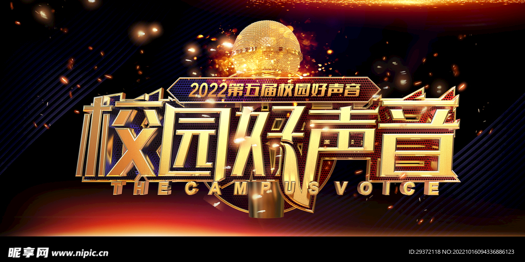 创意时尚好声音校园歌手海报