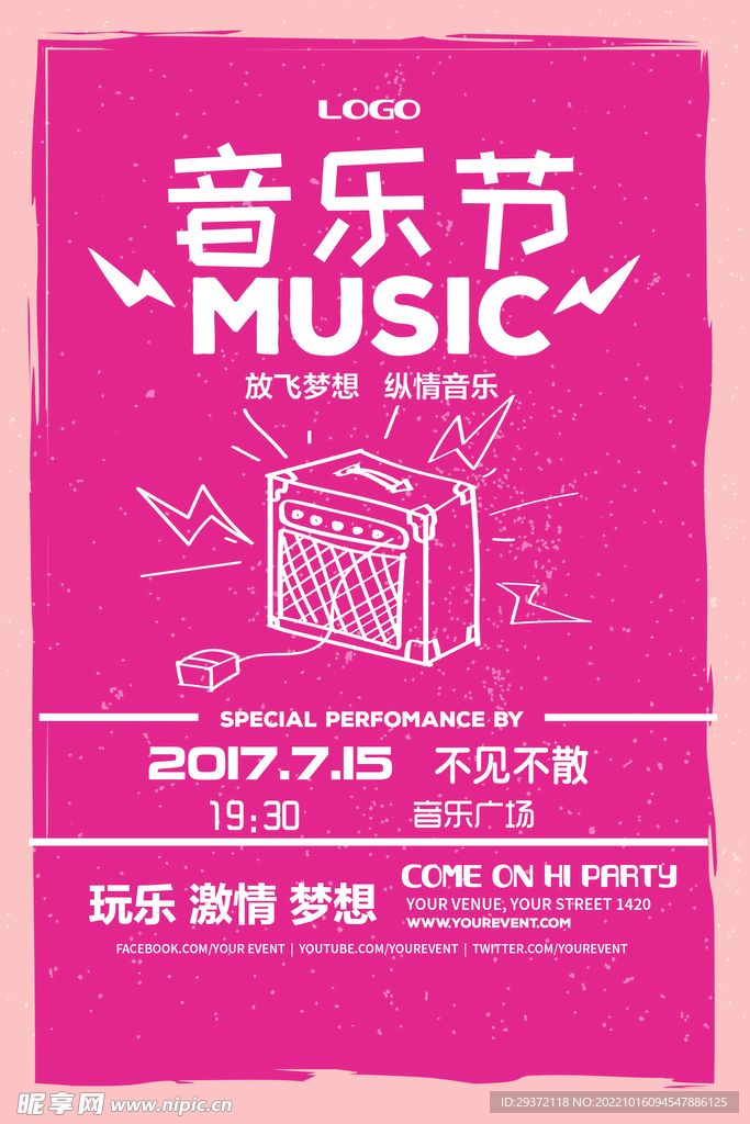 创意手绘感音乐节校园歌手海报