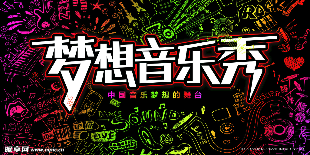 大气炫酷音乐梦想秀校园歌手海报