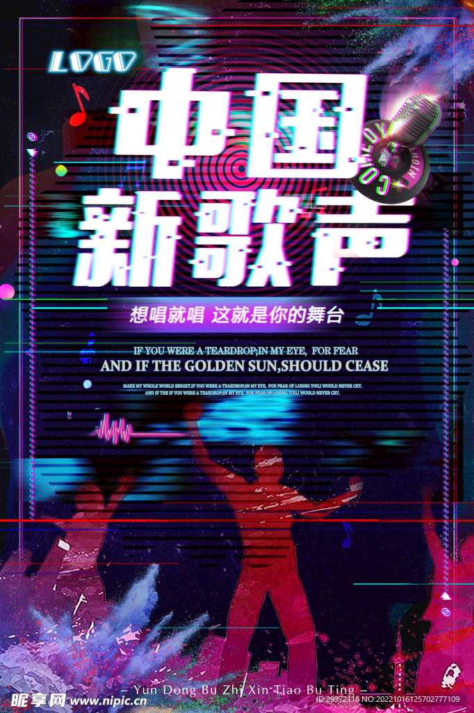 故障抖音风中国新歌声校园歌手