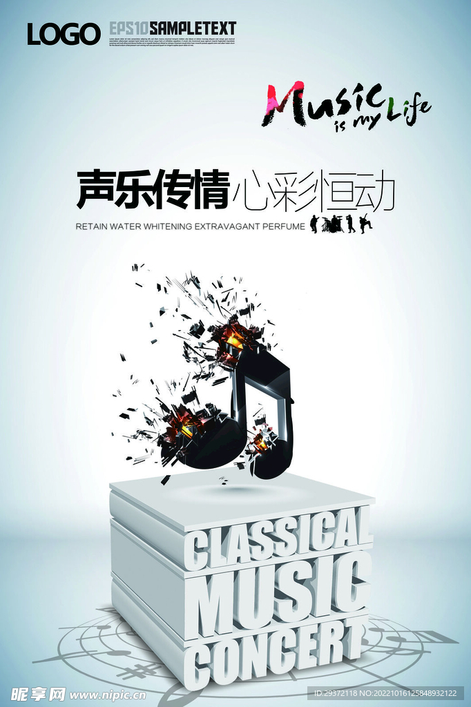 概念音乐创意简约校园歌手海报