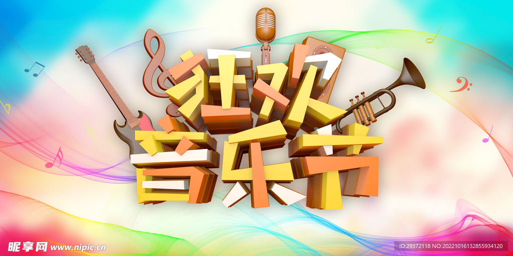 狂欢音乐节时尚校园歌手海报