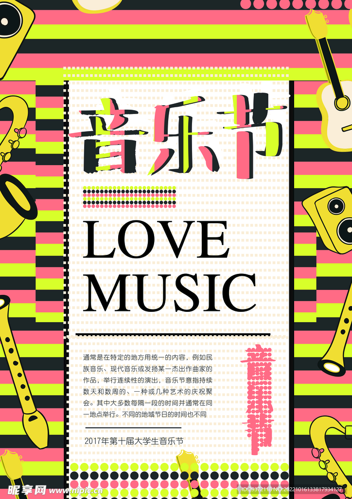 时尚创意音乐节校园歌手海报
