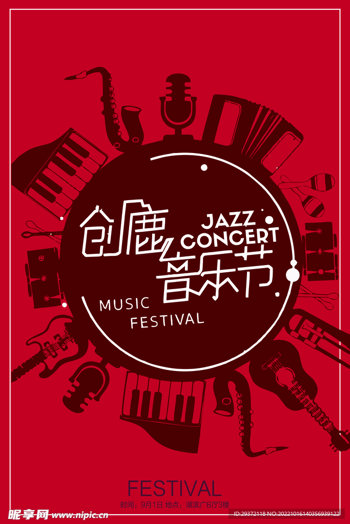 校园歌手海报音乐节宣传海报