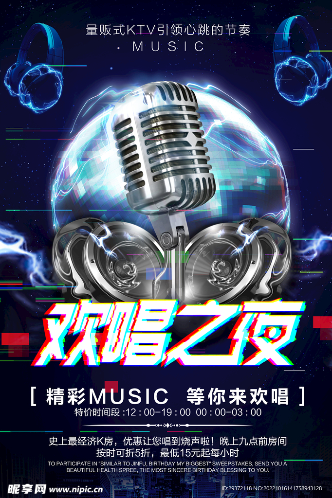 炫彩创意欢唱之夜校园歌手海报