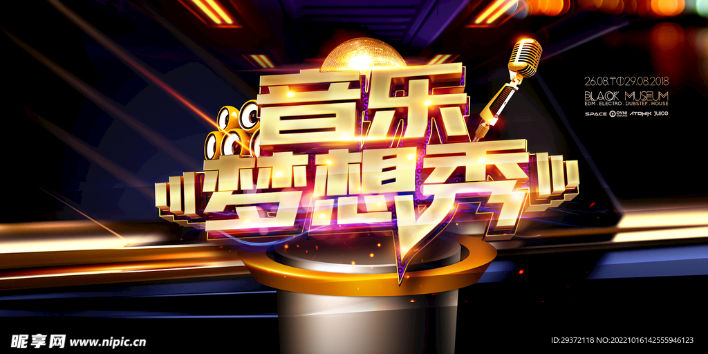 音乐梦想秀大气绚丽音乐展板