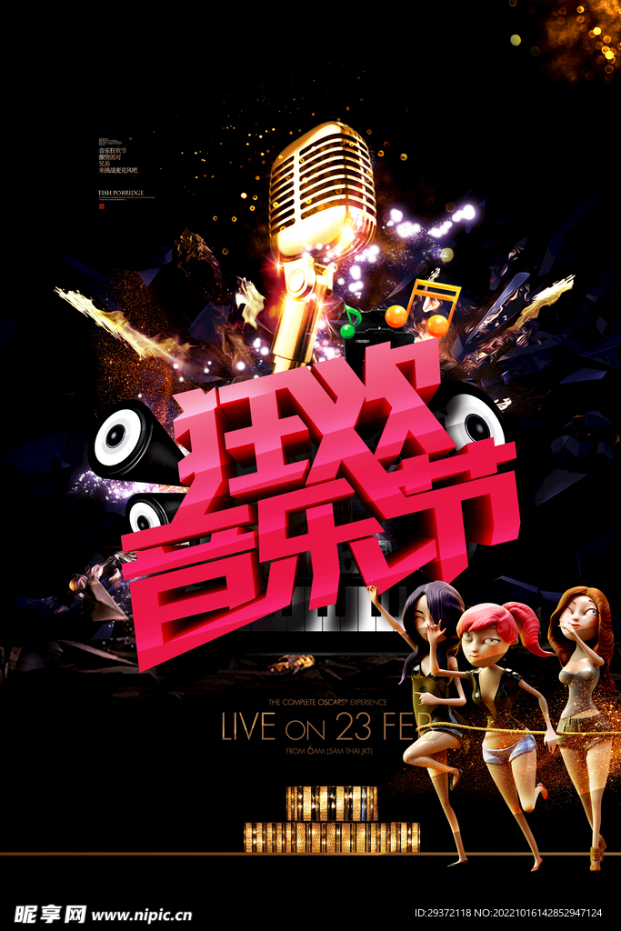 狂欢节音乐节校园歌手海报