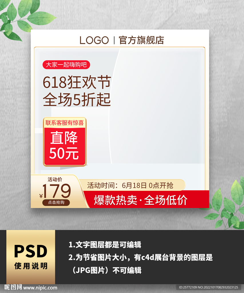 金色618狂欢节电商通用主图