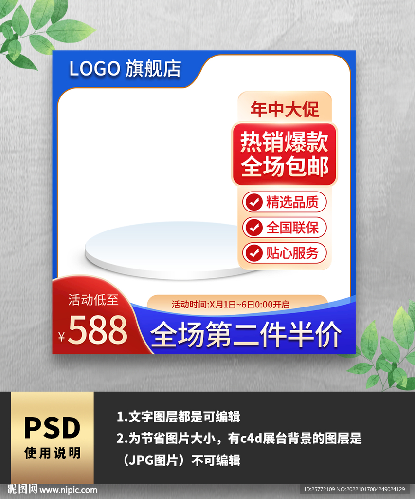 年中大促蓝色电商通用主图