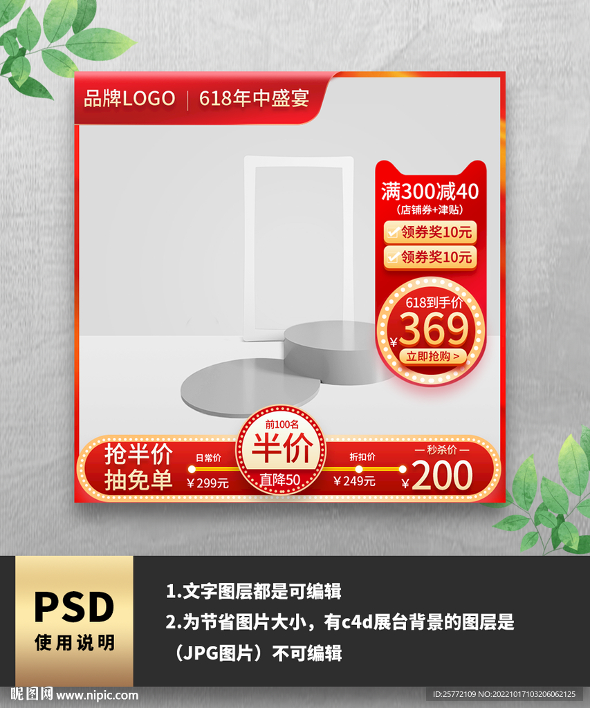 红色618年中盛宴主图