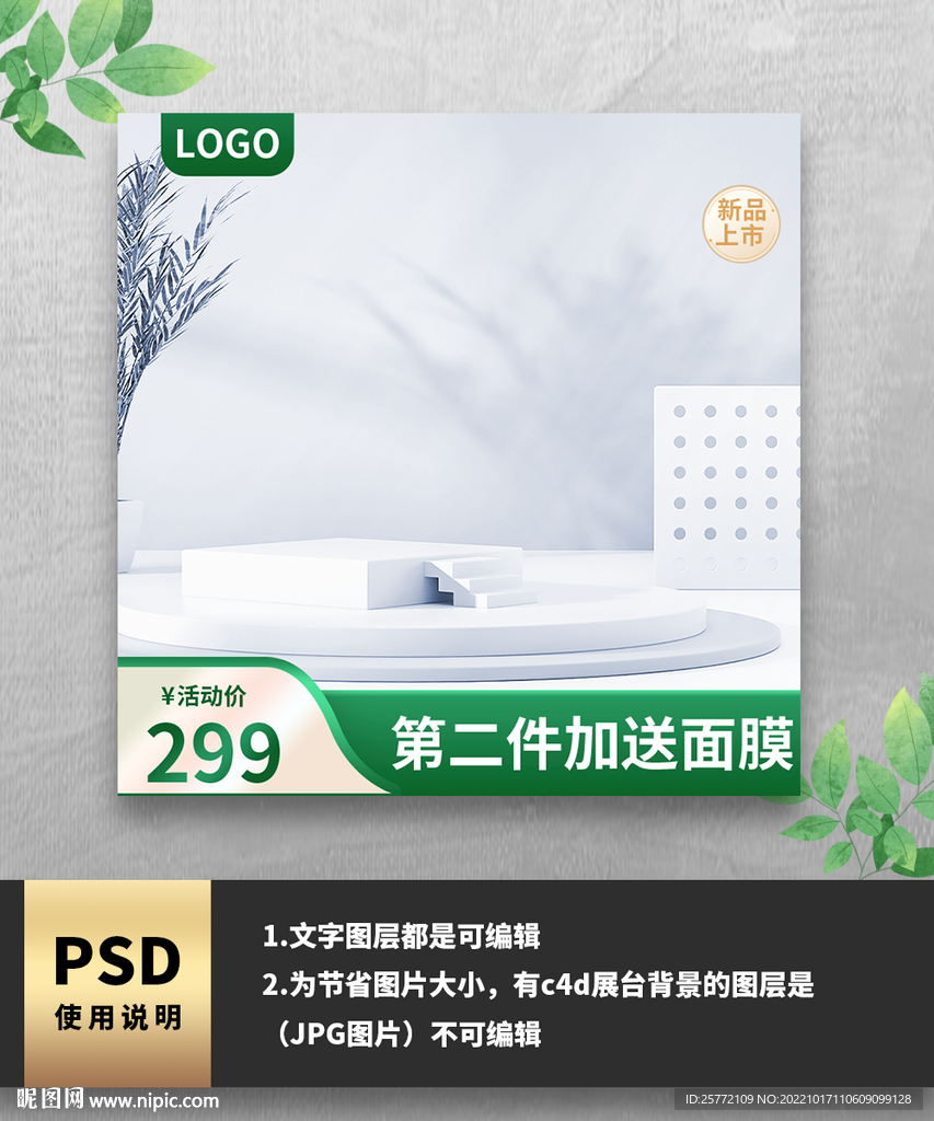 绿色电商通用主图