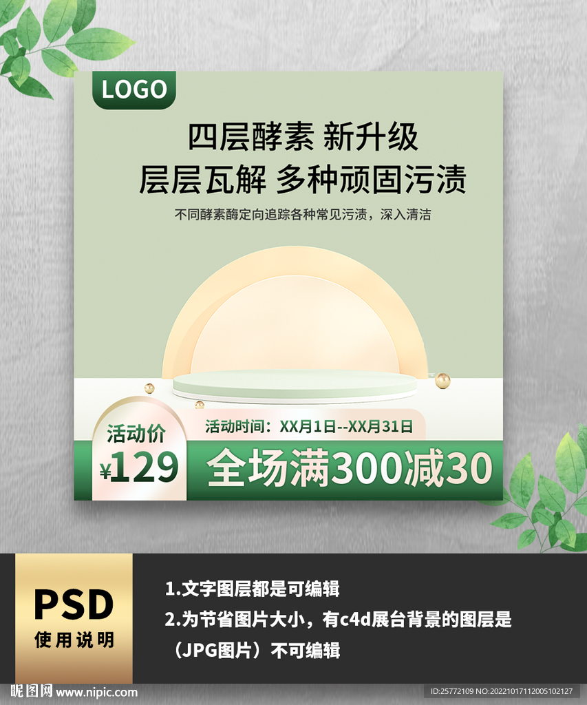 绿色酵素洗衣液主图
