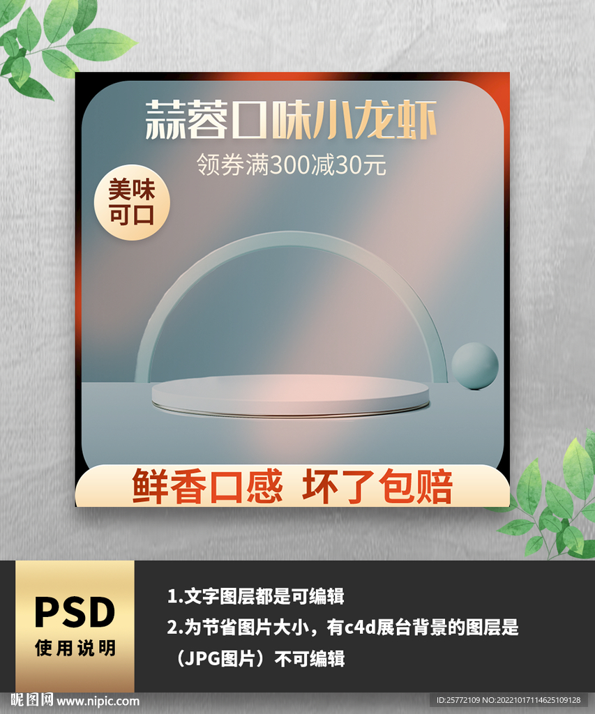 蒜蓉口味小龙虾电商主图