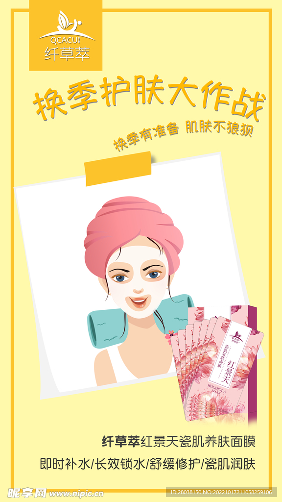 黄色化妆品宣传海报