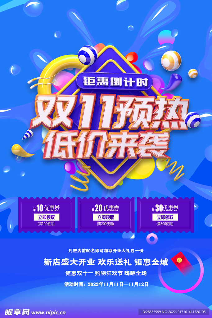 双十一 购物节 促销 全场狂欢