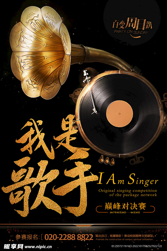 创意时尚休闲节目娱乐比赛
