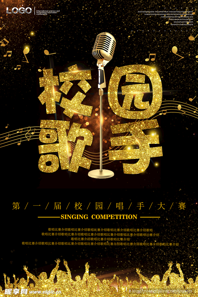 黑金风歌唱比赛校园歌手海报