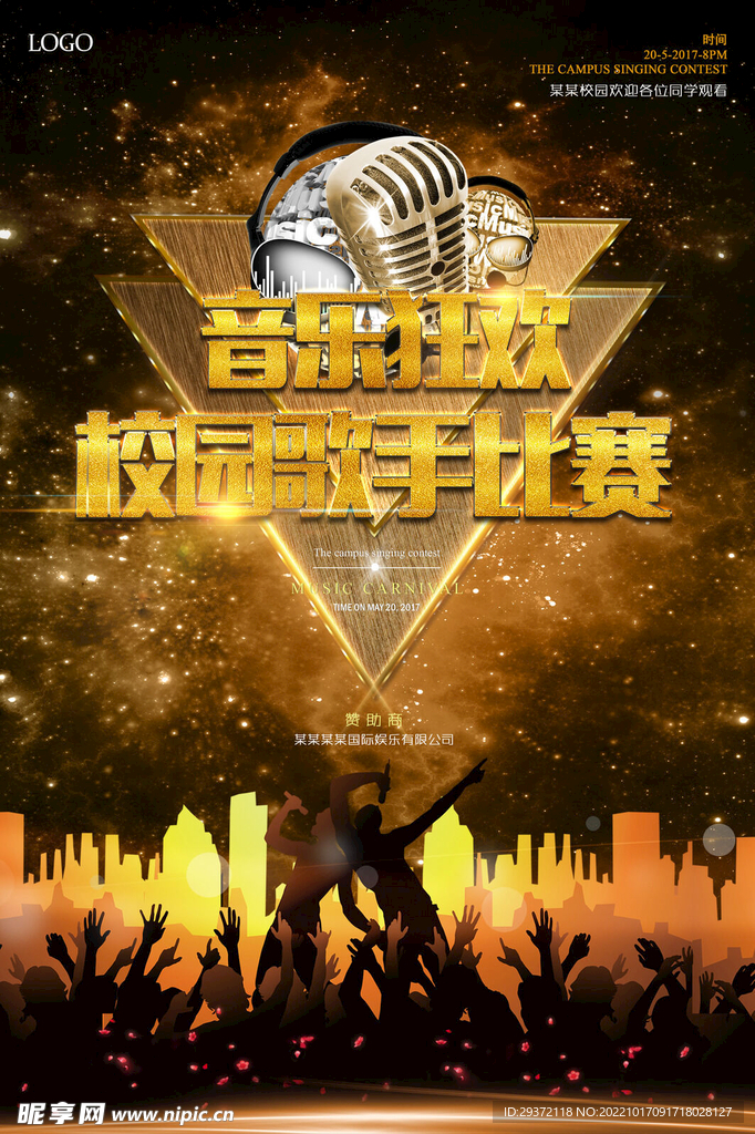 黑色酷炫校园歌手海报展板设计
