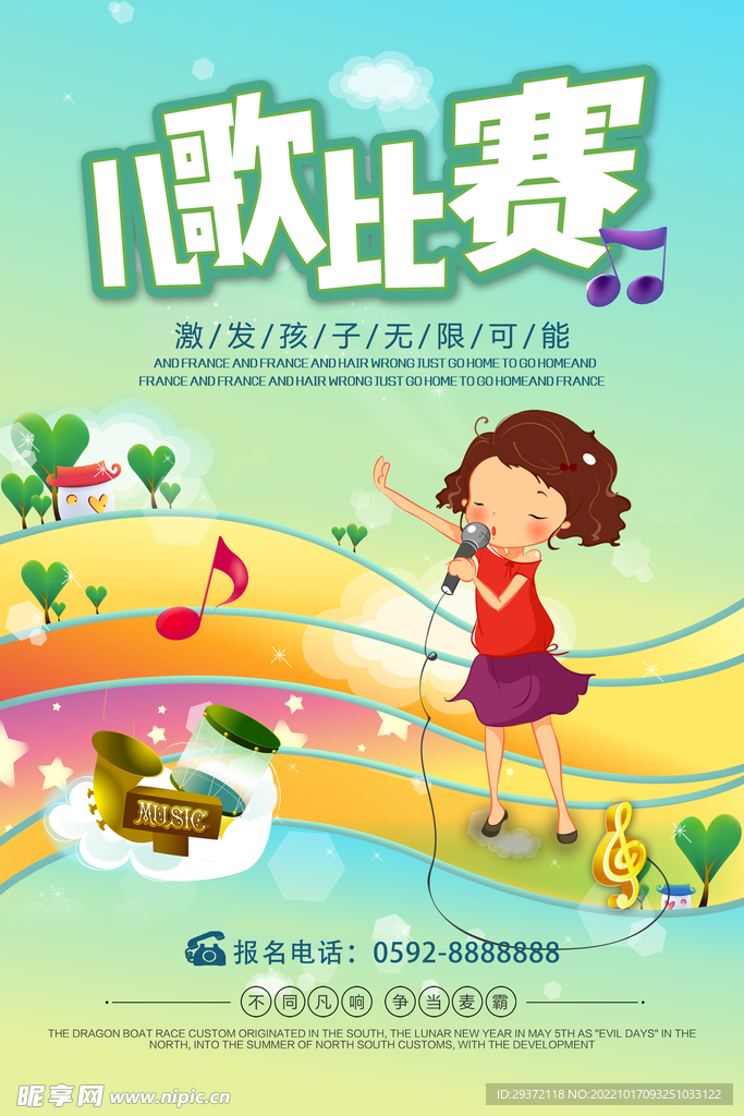 卡通儿歌比赛校园歌手海报