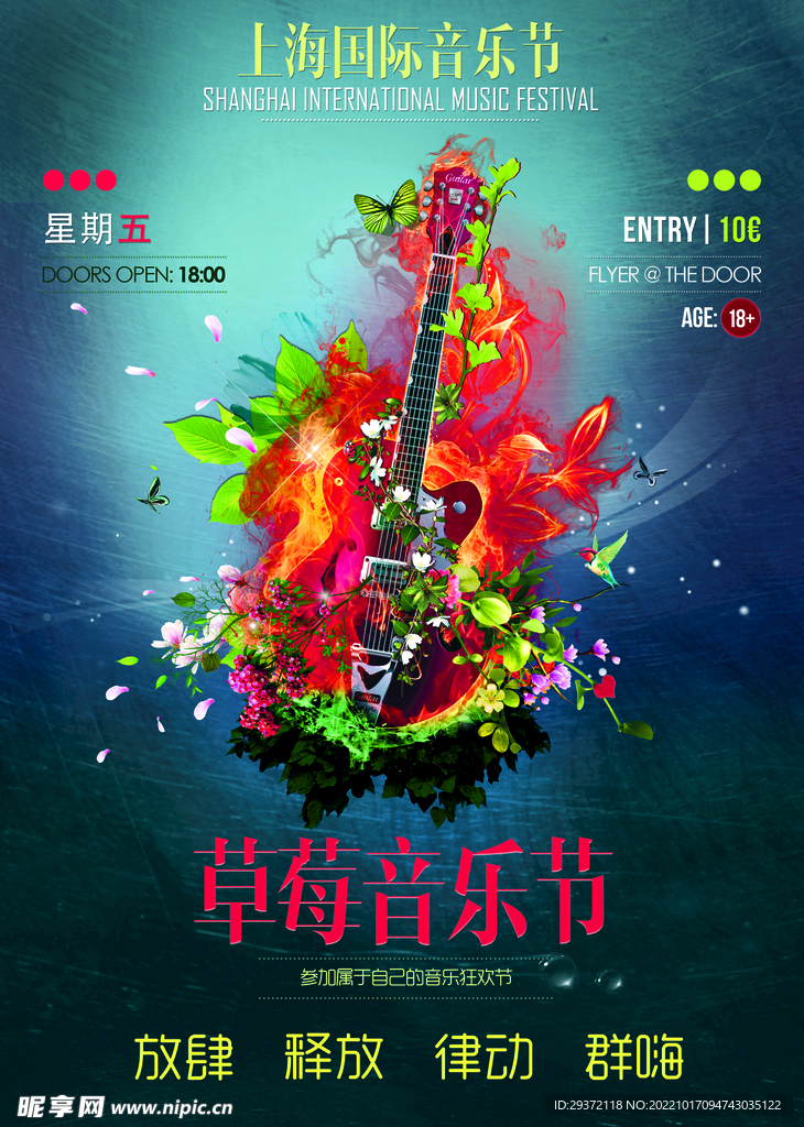 时尚炫彩音乐节校园歌手海报