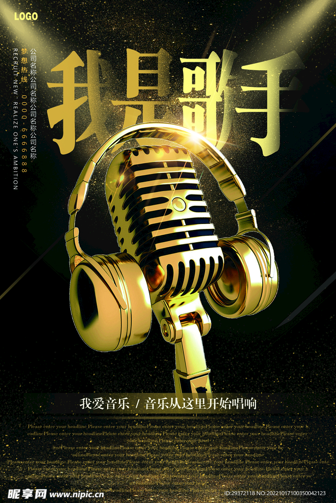 我是歌手创意音乐校园歌手海报