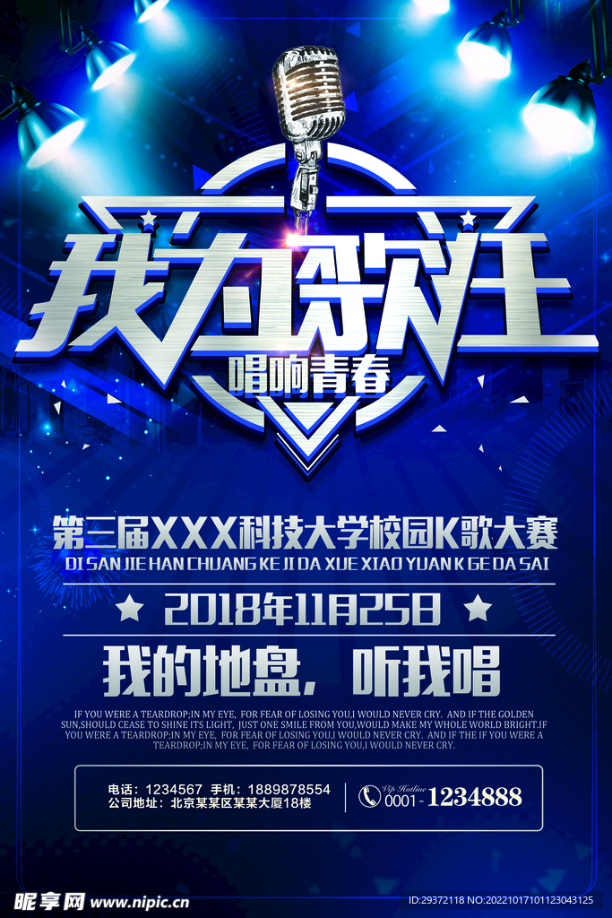 校园歌手大赛K歌歌手海报