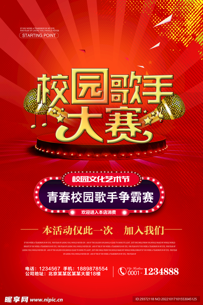 校园歌手大赛海报