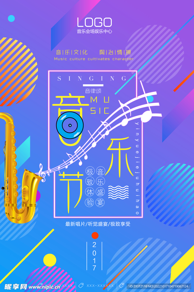 炫彩几何图形音乐节校园歌手海报