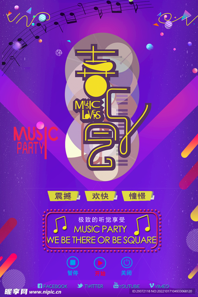 炫彩音乐节会教育校园歌手海报