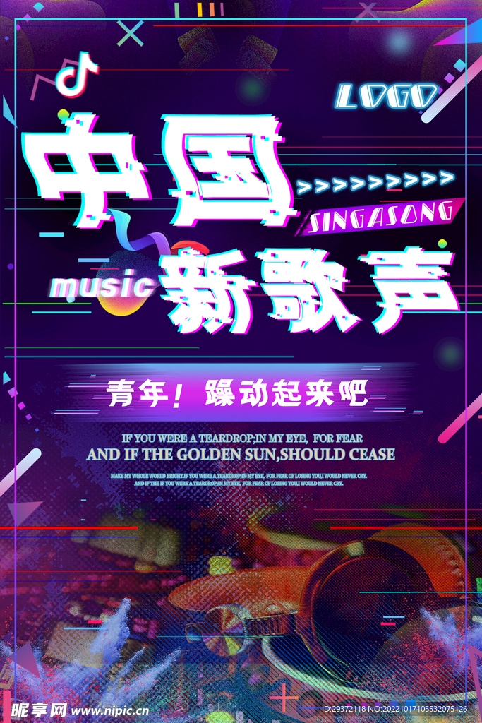 炫酷故障抖音风校园歌手海报