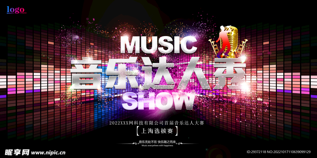 音乐梦想达人秀校园歌手展板