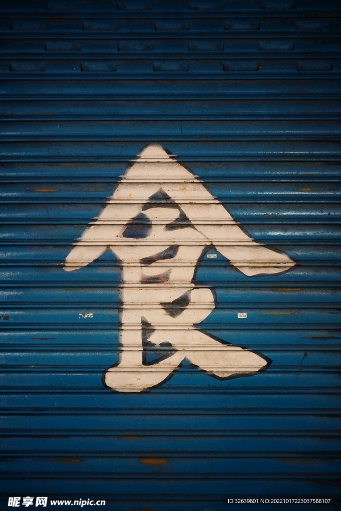 卷帘门设计