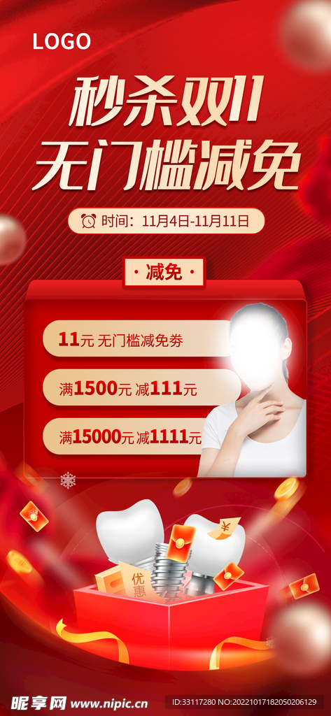 秒杀双11展架