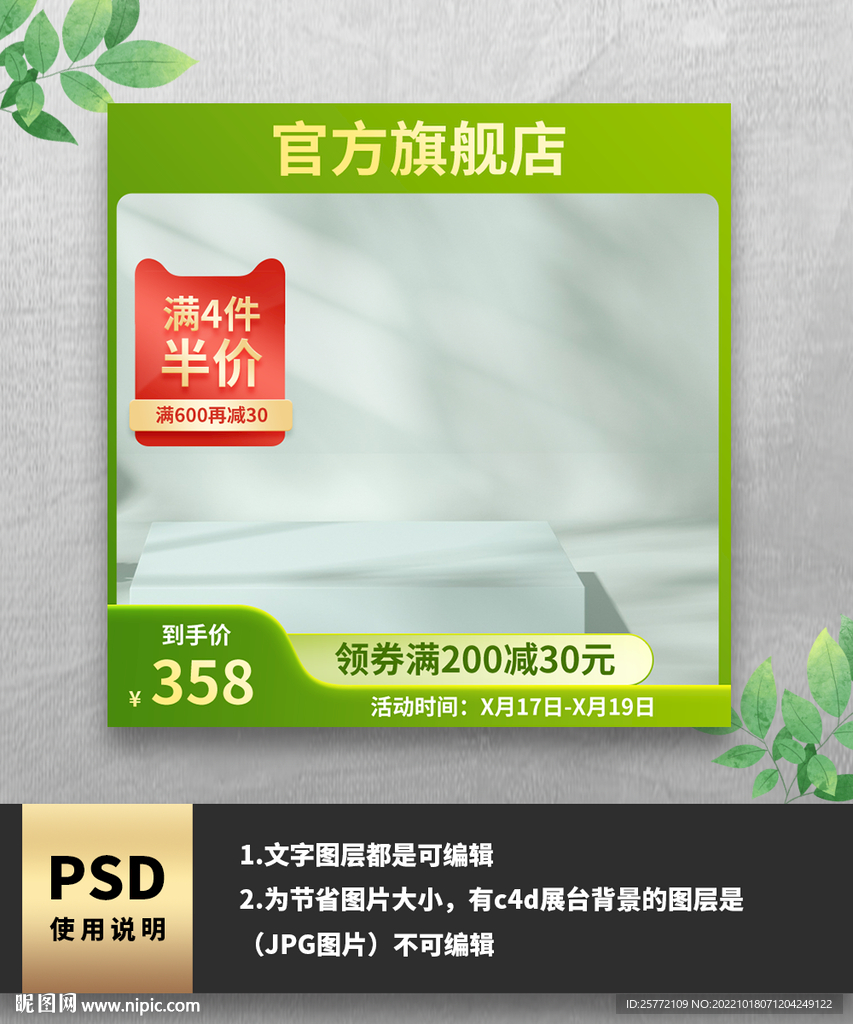 绿色促销通用主图
