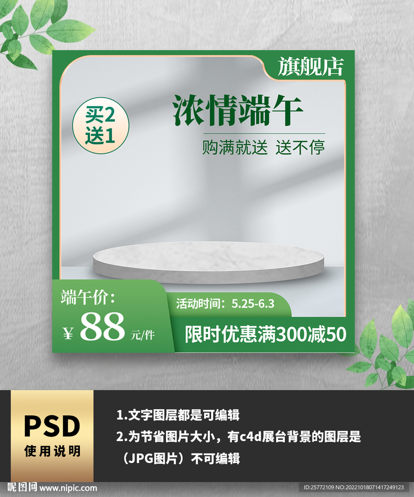绿色端午节促销主图