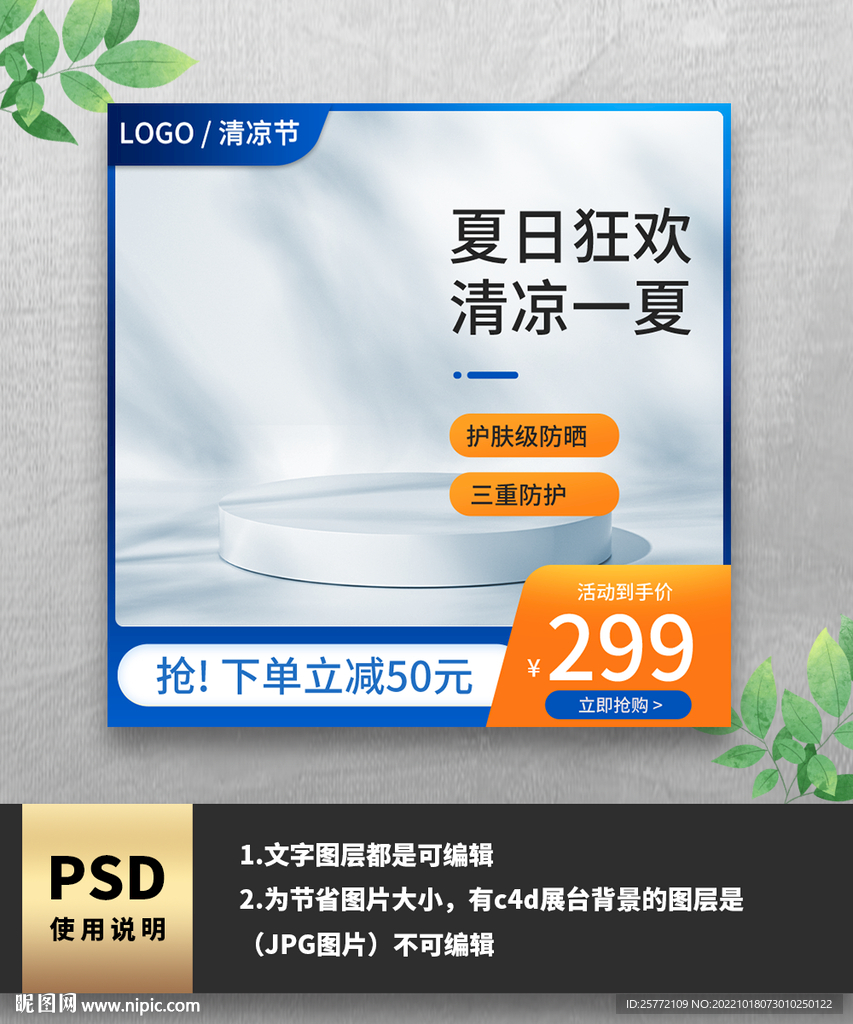 蓝色渐变促销夏日主图
