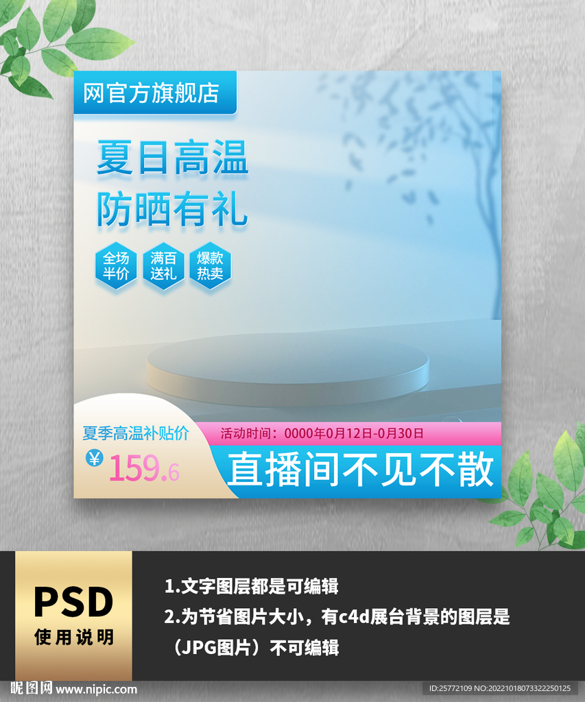 狂暑季蓝色防晒电商主图