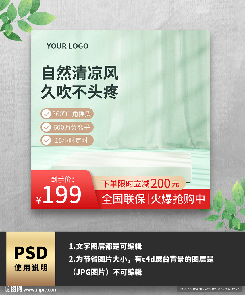 绿色展示台吹风扇主图