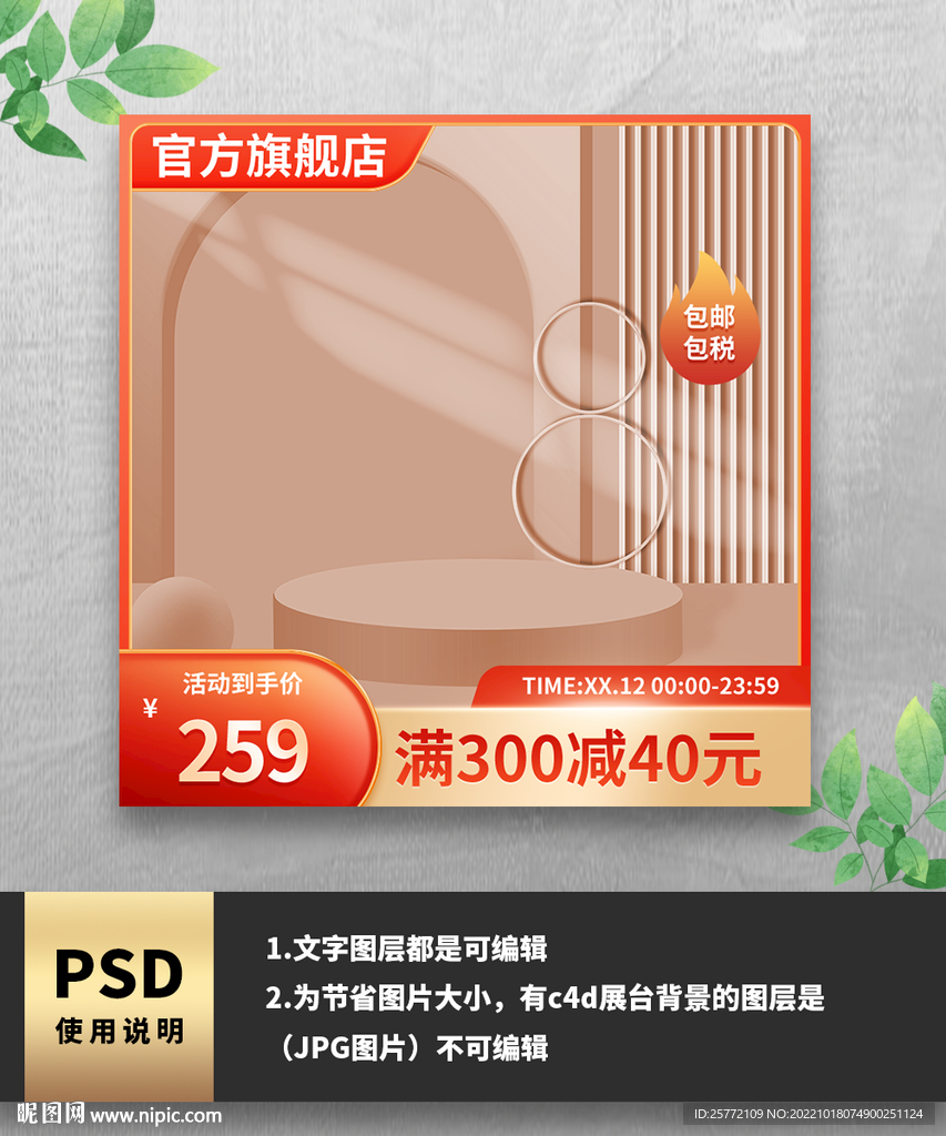 橙色渐变通用电商主图