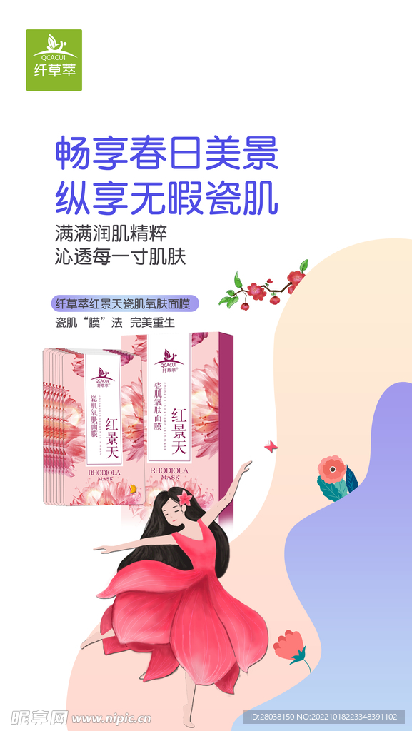 创意简约微商美妆海报