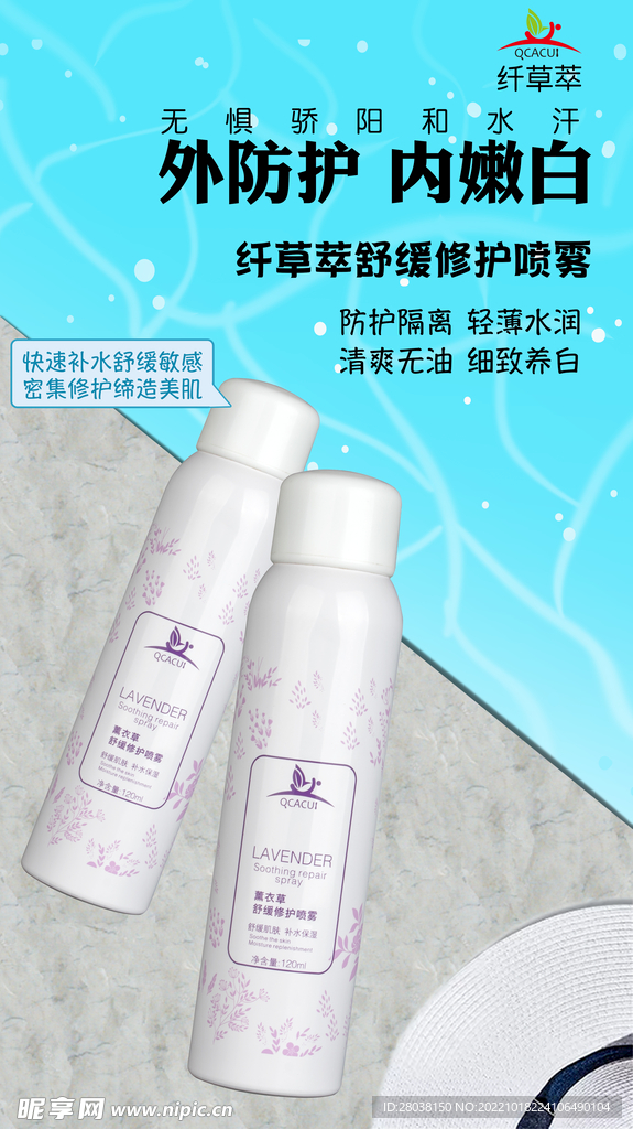 微商化妆品朋友圈海报广告