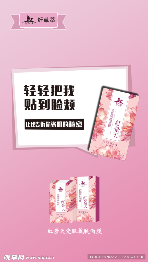 简约微商美妆化妆品宣传海报