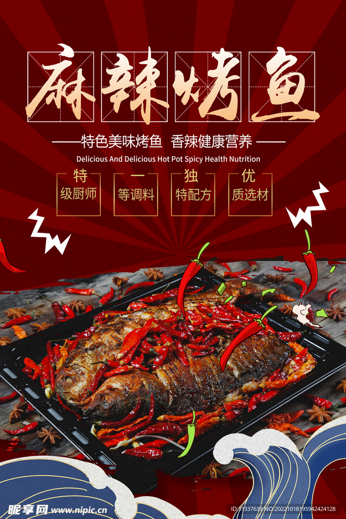麻辣烤鱼